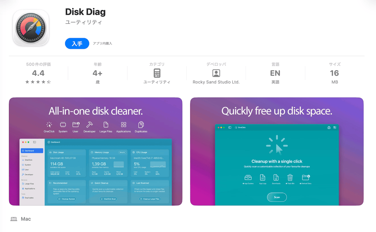 Disk DiagはMac向けのオールインワンディスククリーナー